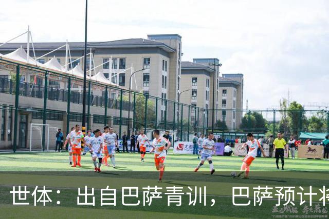 世体：出自巴萨青训，巴萨预计将因库库转会皇马而获得约135万欧