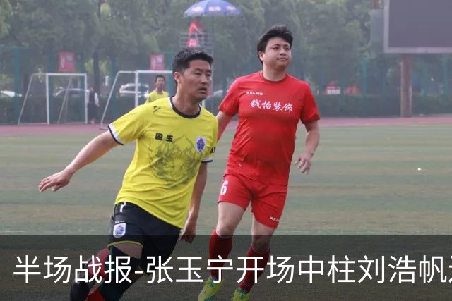 半场战报-张玉宁开场中柱刘浩帆送礼险丢球 国足0-0泰国